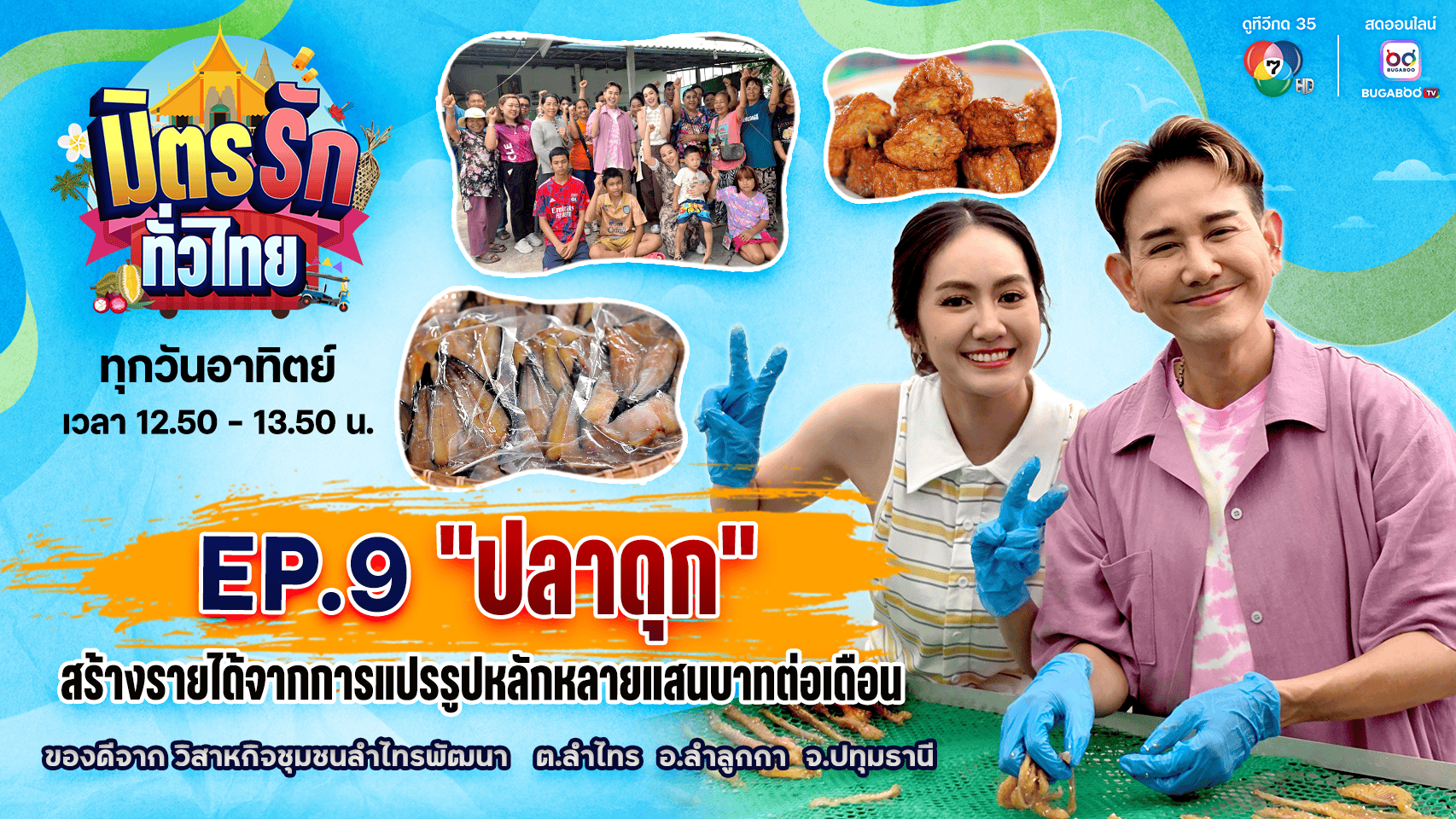 ลำไทรพัฒนา