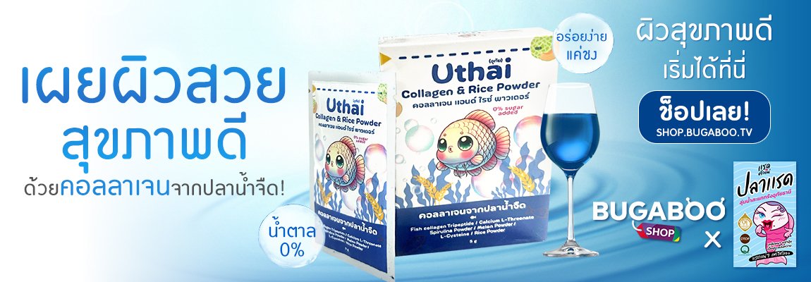 รวยด้วยปลาแรด