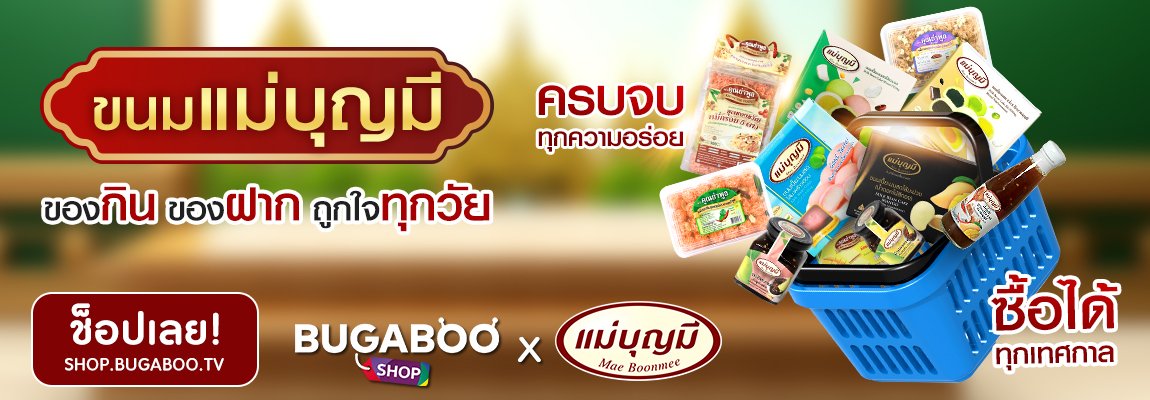 แม่บุญมี