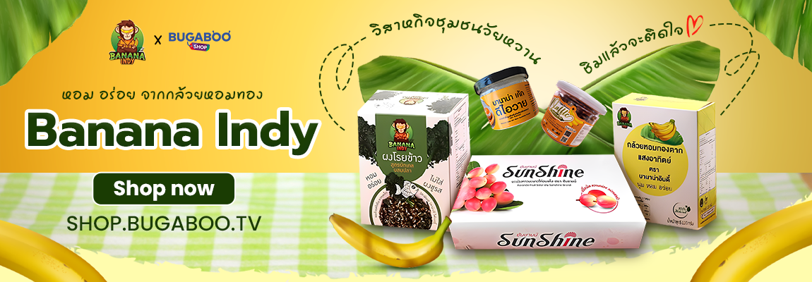 บานาน่าอินดี้