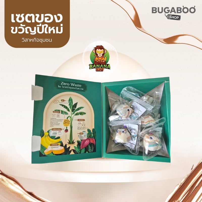 ชุดของขวัญปีใหม่ Banana Indy ชุด 1,390 บาท