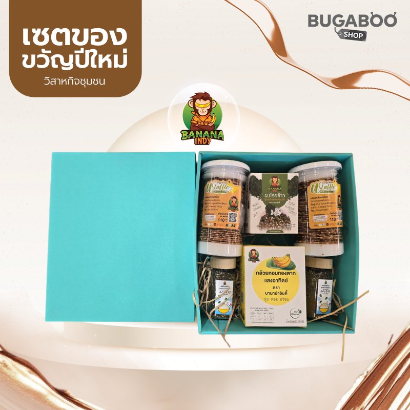 ชุดของขวัญปีใหม่ Banana Indy ชุด 1,390 บาท