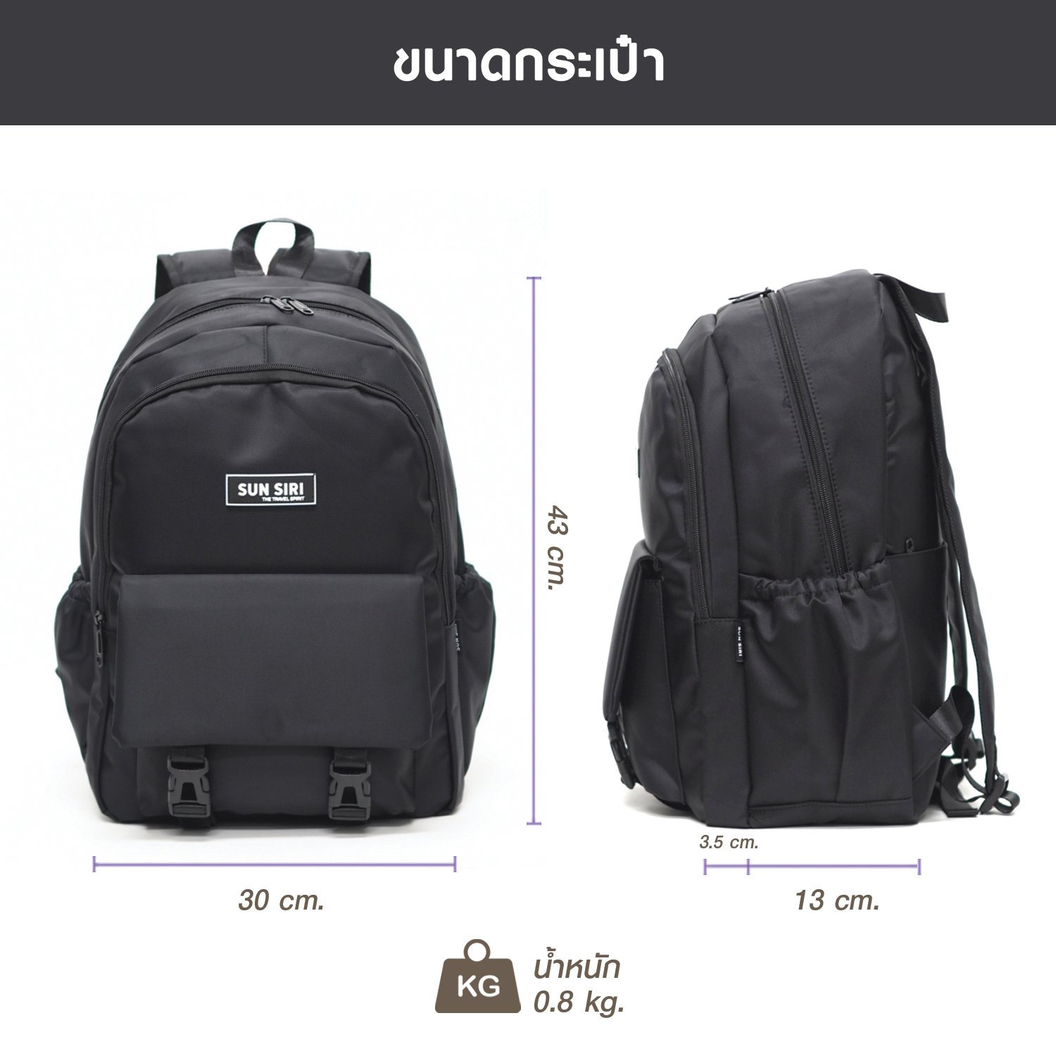 กระเป๋าเป้ SUN SIRI รุ่น 4486 ดีไซน์เรียบหรู ใส่โน้ตบุ๊ค 15 นิ้วได้ ผลิตจากผ้าโพลีเอสเตอร์หนา น้ำหนักเบา ช่องเก็บสัมภาระหลากหลาย ฟังก์ชันครบ พร้อมช่องกันกระแทกและช่องซิปหลัง