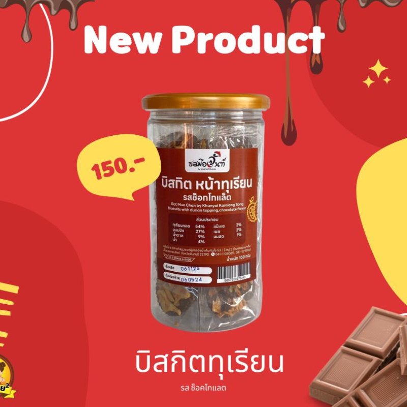 บิตกิตรสช็อกโกแลตหน้าทุเรียน