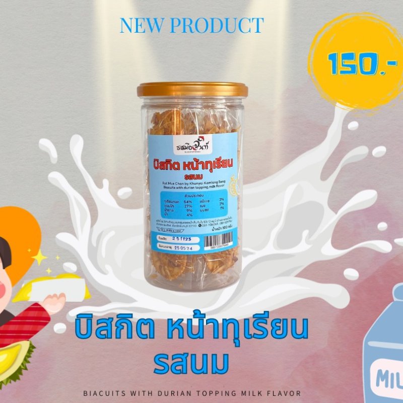 บิตกิตรสนมหน้าทุเรียน