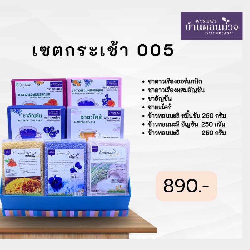 กระเช้าสุขภาพ 890 บาท – ข้าวและชาจากธรรมชาติ | ฟาร์มผักบ้านดอนม่วง
