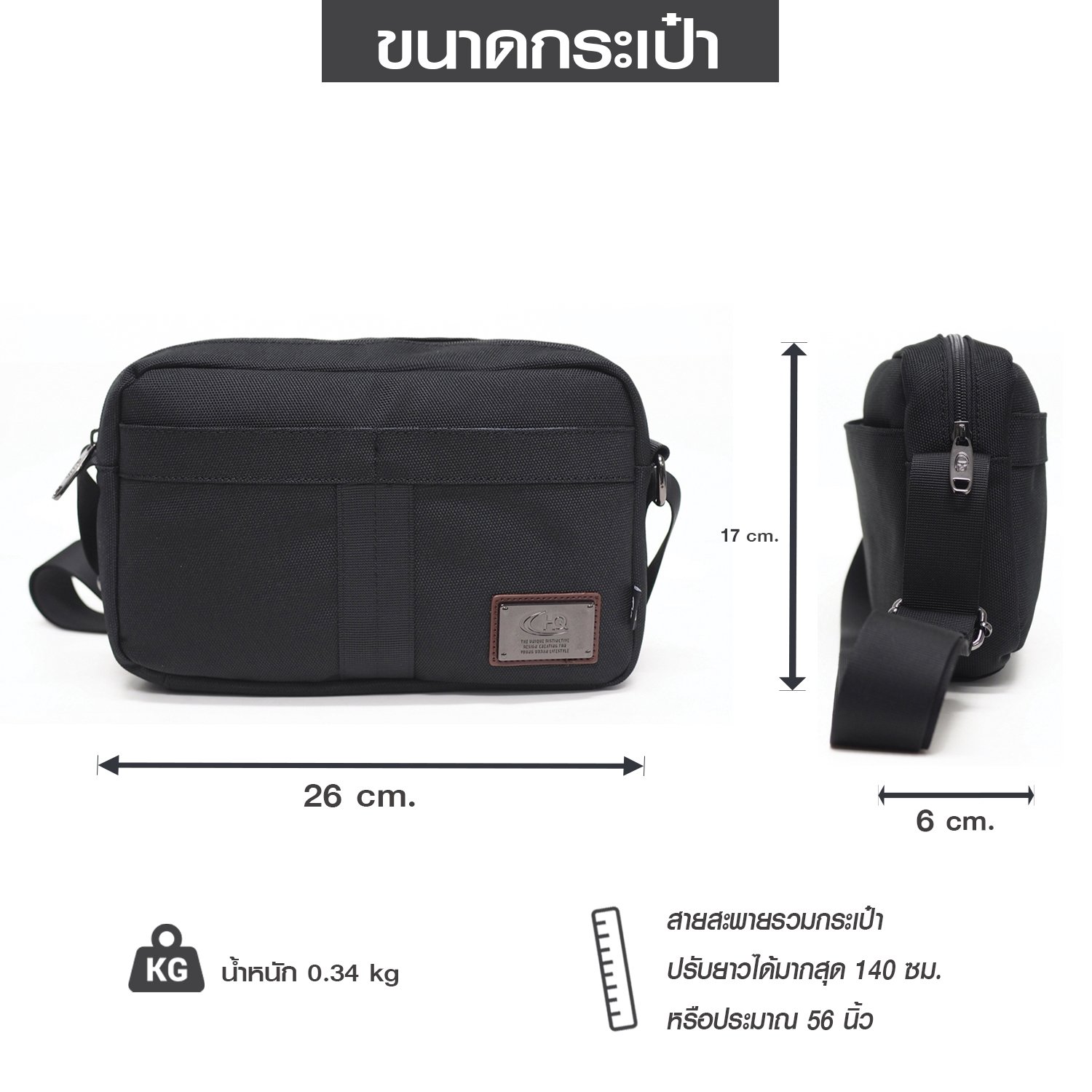 กระเป๋าสะพายข้าง HQ LUGGAGE รุ่น 3332 สีดำ ดีไซน์เรียบหรูสไตล์มินิมอล ผลิตจากผ้าโพลีเอสเตอร์คุณภาพดี กันละอองน้ำ น้ำหนักเบา ใช้งานสะดวกด้วยช่องจัดเก็บหลากหลาย สายสะพายปรับได้ ตัวกระเป๋าบุ EVA Foam ช่วยป้องกันการกระแทก