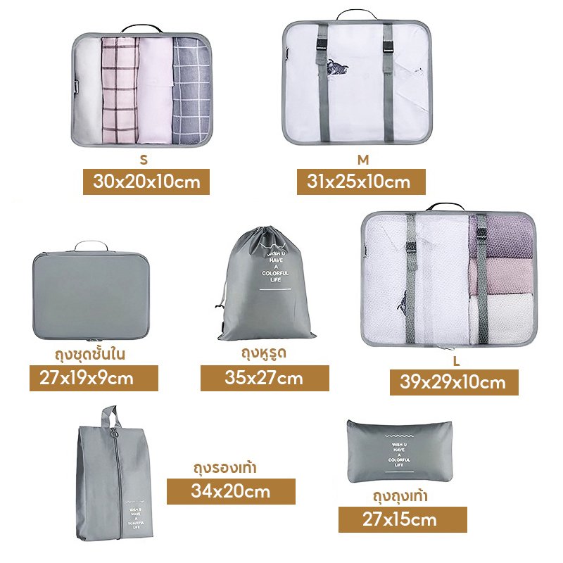 เซ็ตกระเป๋าจัดระเบียบ HQ LUGGAGE 7 ชิ้น น้ำหนักเบา ผลิตจากผ้าโพลีเอสเตอร์ แข็งแรงทนทาน เหมาะสำหรับจัดเก็บเสื้อผ้า ชุดชั้นใน รองเท้า และของใช้ต่างๆ ให้เป็นระเบียบในกระเป๋าเดินทาง ใช้งานสะดวก แยกหมวดหมู่ชัดเจน พร้อมซิปและหูรูด