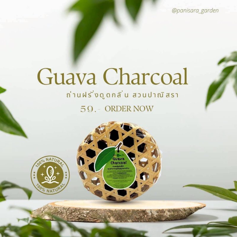 ถ่านดูดกลิ่น กล่องไม้ไผ่สาน