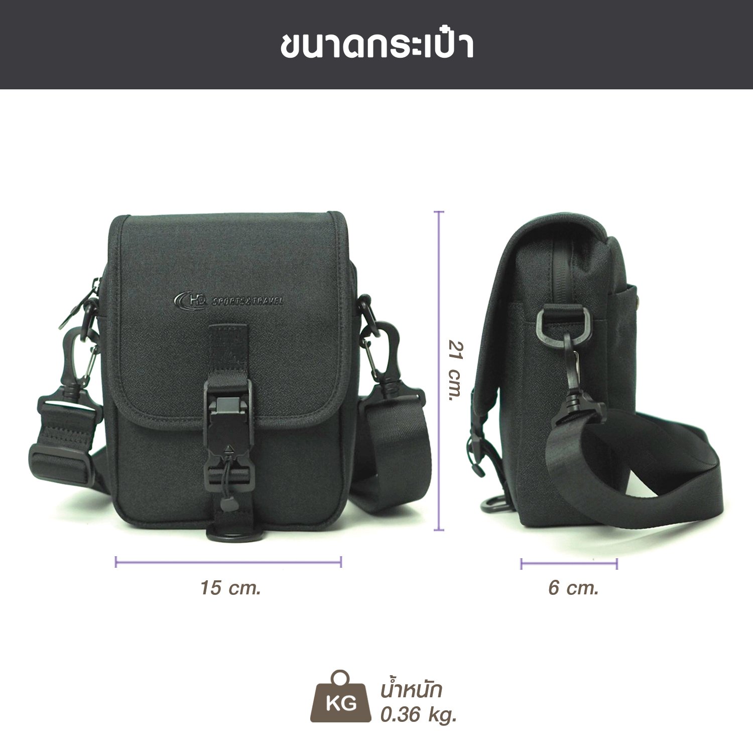 กระเป๋าสะพายข้าง HQ LUGGAGE รุ่น B3310 ขนาดกะทัดรัด ดีไซน์เรียบหรู ผลิตจากผ้าโพลีเอสเตอร์กันน้ำ 100% พร้อมสายไนลอนแข็งแรง เปิด-ปิดด้วยตัวล็อคแม่เหล็ก ช่องซิปกันน้ำ และบุ EVA Foam กันกระแทกในตัว เหมาะสำหรับใช้งานทุกวัน