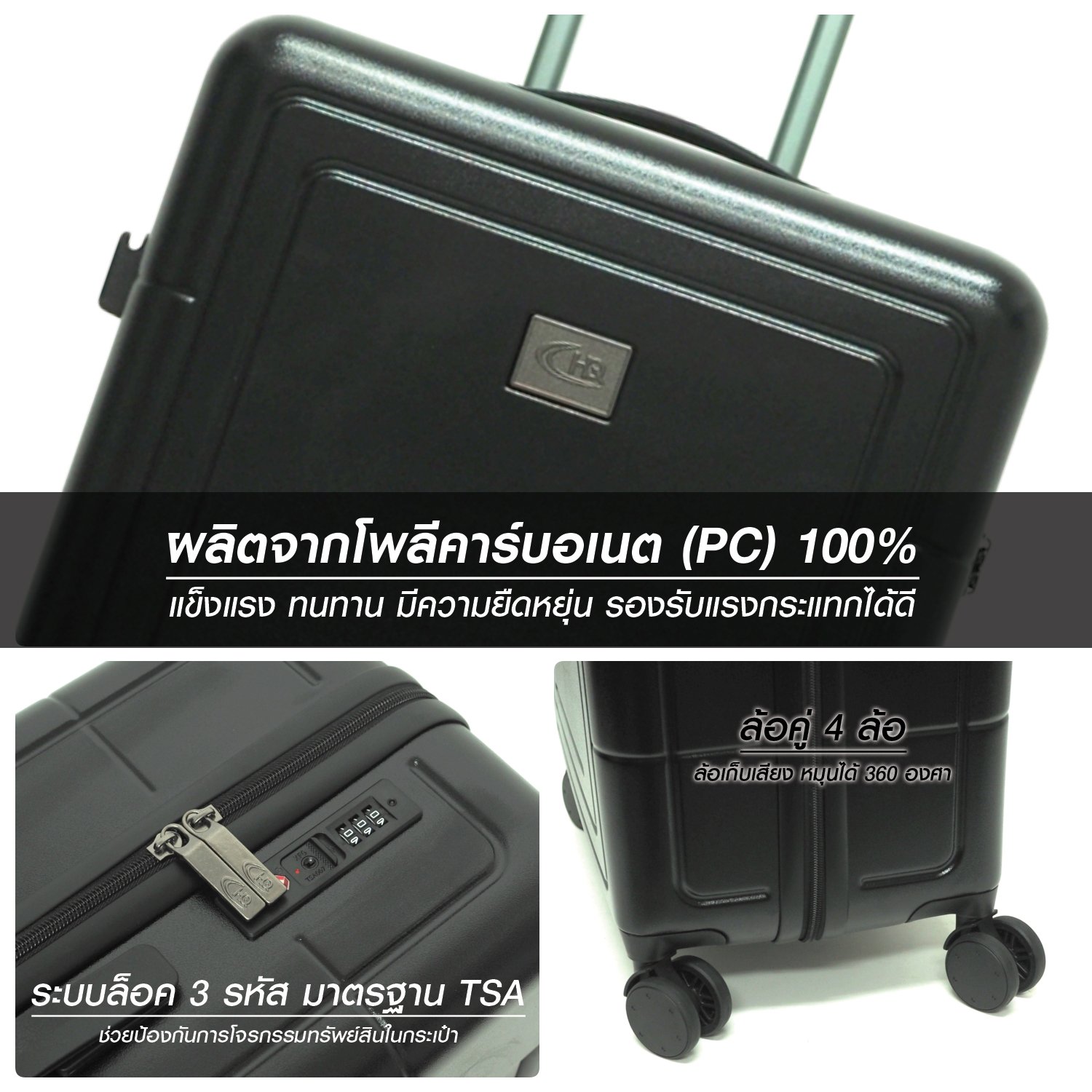 HQ LUGGAGE รุ่น 5526 กระเป๋าเดินทางวัสดุ PC 100% ล้อคู่หมุน 360° ระบบล็อค TSA มาตรฐาน น้ำหนักเบา พร้อมผ้าซับในเรยอน แข็งแรง ทนทาน มีให้เลือกหลายขนาด ตั้งแต่ 16 นิ้ว ถึง 26 นิ้ว