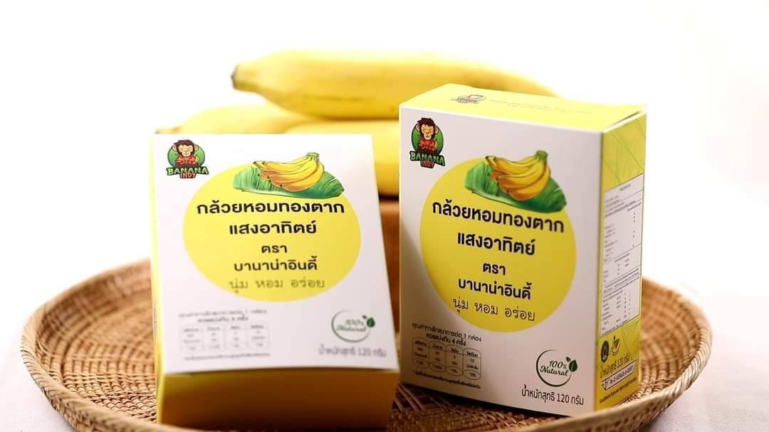 Banana Indy กล้วยหอมทองตากแสงอาทิตย์ หอม หวานธรรมชาติ นุ่ม อร่อย พกพาสะดวก เก็บได้นาน เหมาะเป็นของว่างสุขภาพในทุกวัน