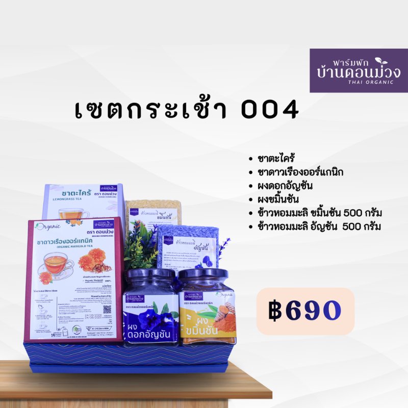 กระเช้าสุขภาพ 690 บาท – ของขวัญธรรมชาติคุณภาพดี | ฟาร์มผักบ้านดอนม่วง