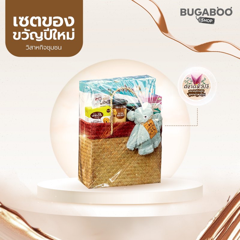 ชุดของขวัญปีใหม่กระเป๋ากระจูด ชุด 999 บาท