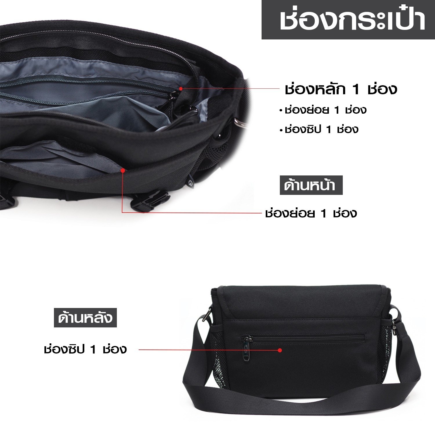 กระเป๋าสะพายข้าง HQ LUGGAGE รุ่น 3333 สีดำ ขนาดกะทัดรัด น้ำหนักเบา ผลิตจากผ้าโพลีเอสเตอร์ กันละอองน้ำ ดีไซน์เรียบคลาสสิค มาพร้อมช่องจัดเก็บหลากหลาย ทั้งช่องซิปหลัก ช่องหน้าพร้อมแถบเวลโคร และช่องหลัง ปรับสายสะพายได้ ตัวกระเป๋าบุ EVA Foam เพื่อป้องกันการกระแทก