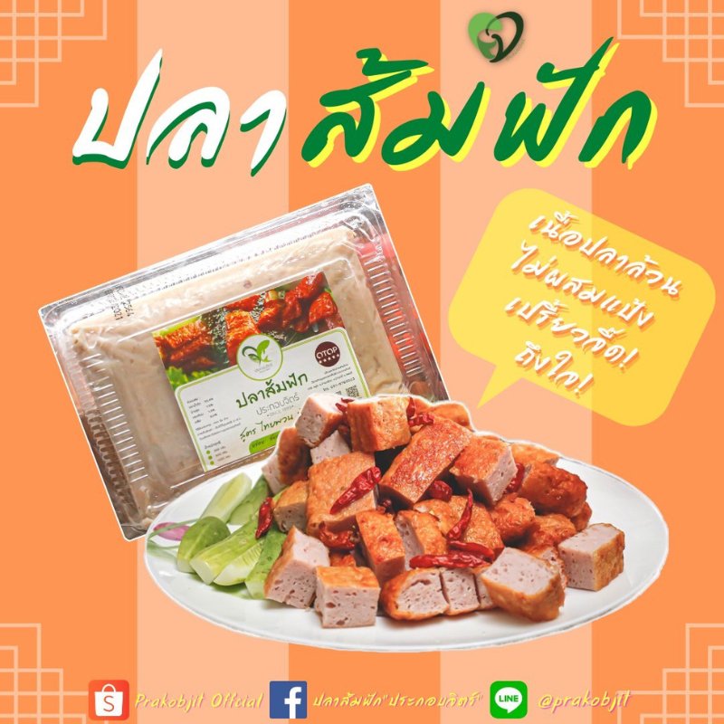 ปลาส้มฟัก ขนาด 1 กิโลกรัม