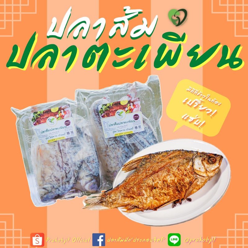 ปลาส้มตะเพียน ขนาด 1 กิโลกรัม