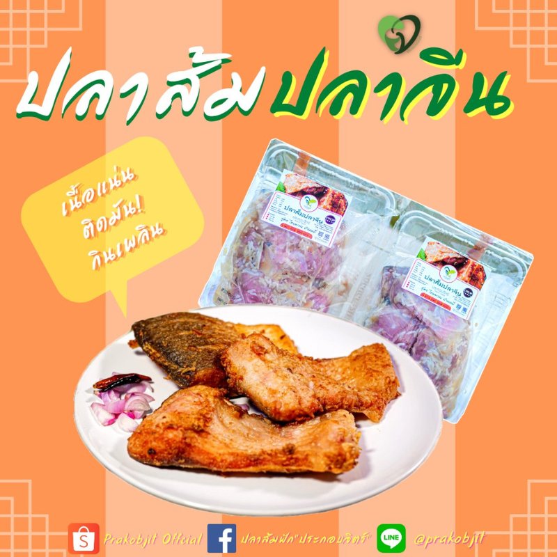 ปลาส้มจีน ขนาด 1 กิโลกรัม