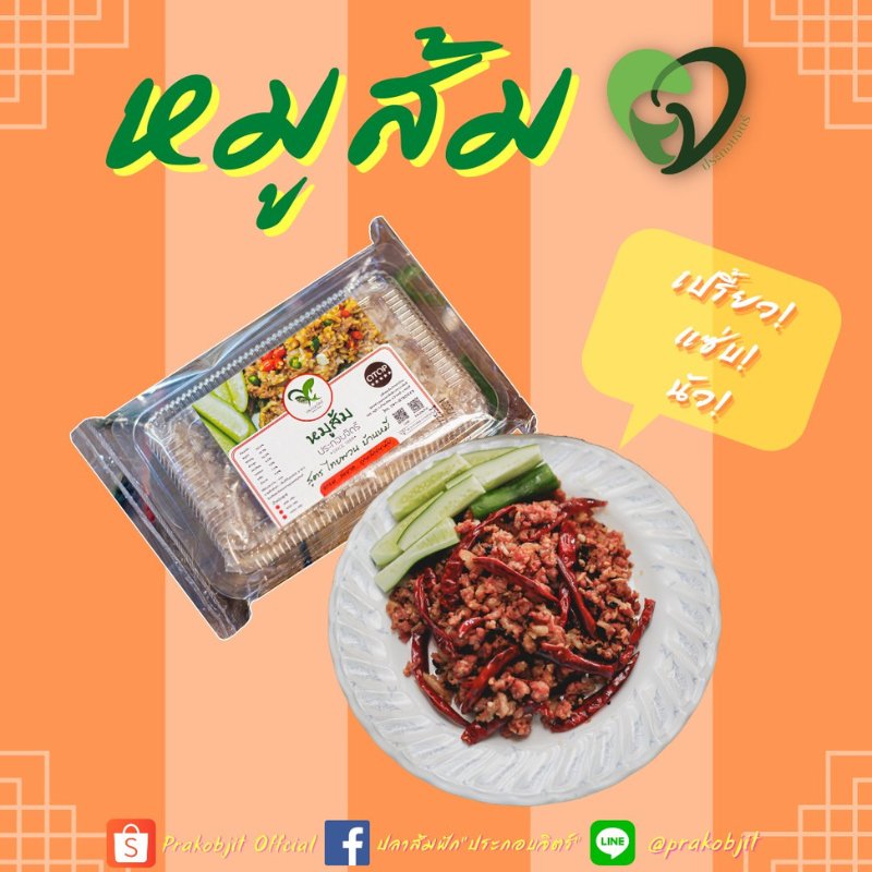 หมูส้ม ขนาด 500 กรัม