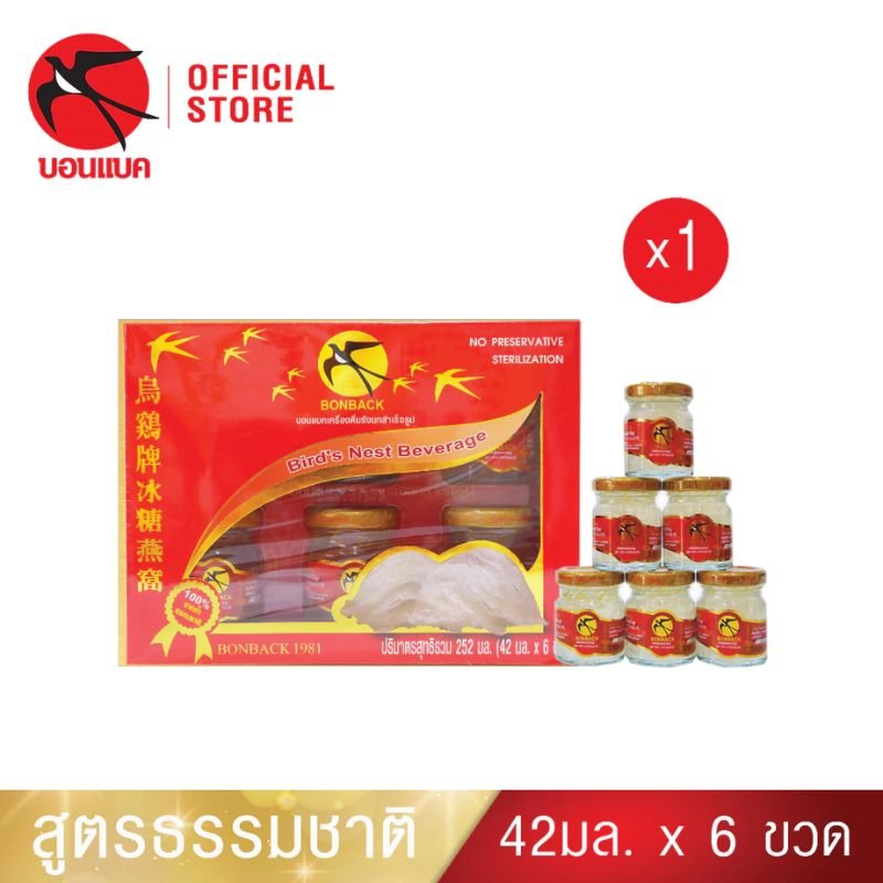 BONBACK Bird Nest เครื่องดื่มรังนกสำเร็จรูป 100% จากธรรมชาติ ใช้รังนกแท้ 1.4% ปรุงรสด้วยน้ำตาลกรวด ไม่เจือสี ไม่ใส่วัตถุกันเสีย ผ่านกระบวนการฆ่าเชื้ออย่างปลอดภัย พร้อมดื่มได้ทันที ทั้งแบบอุ่น แช่เย็น หรืออุณหภูมิปกติ เหมาะสำหรับดูแลสุขภาพหรือมอบเป็นของขวัญสุดพรีเมียม