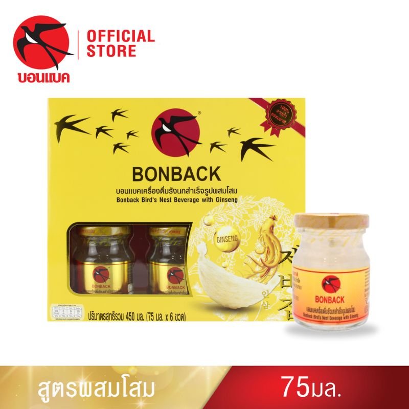 บอนแบค ชุดเครื่องดื่มรังนกสำเร็จรูปผสมโสม (โสม ขนาด 75 มล.) Bonback รังนกบอนแบค รังนก ของขวัญ ปีใหม่