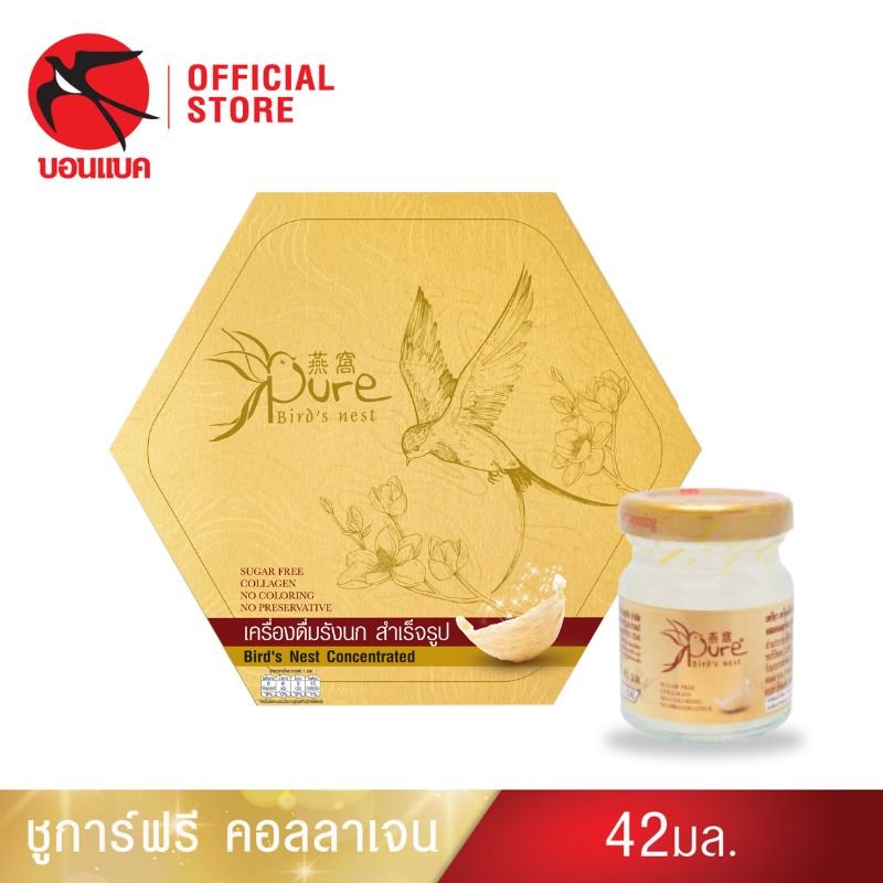 เพรียว ชุดเครื่องดื่มรังนกผสมคอลลาเจน (Pure ขนาด 45 มล.) รังนกบอนแบค รังนก ของขวัญ ปีใหม่