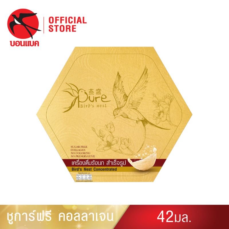 PURE Bird's Nest Beverage with Collagen สูตรไม่มีน้ำตาล ขนาด 45 ซีซี ชุด 5 กล่อง (30 ขวด) ผลิตจากรังนกแท้ 3% ผสมคอลลาเจน 2.43% และซอร์บิทอล ปราศจากสีและวัตถุกันเสีย ดื่มได้ทันทีหรือแช่เย็นเพื่อรสชาติที่ดียิ่งขึ้น เก็บในที่เย็นและแห้ง เพื่อสุขภาพที่ดีทุกวัน