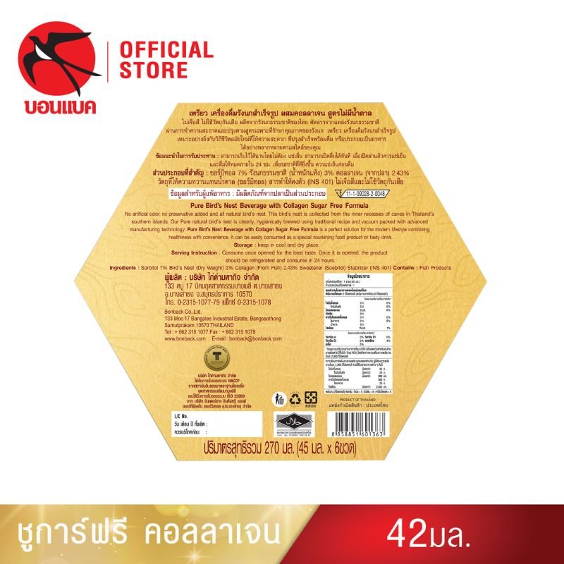 PURE Bird's Nest Beverage with Collagen สูตรไม่มีน้ำตาล ขนาด 45 ซีซี ชุด 5 กล่อง (30 ขวด) ผลิตจากรังนกแท้ 3% ผสมคอลลาเจน 2.43% และซอร์บิทอล ปราศจากสีและวัตถุกันเสีย ดื่มได้ทันทีหรือแช่เย็นเพื่อรสชาติที่ดียิ่งขึ้น เก็บในที่เย็นและแห้ง เพื่อสุขภาพที่ดีทุกวัน