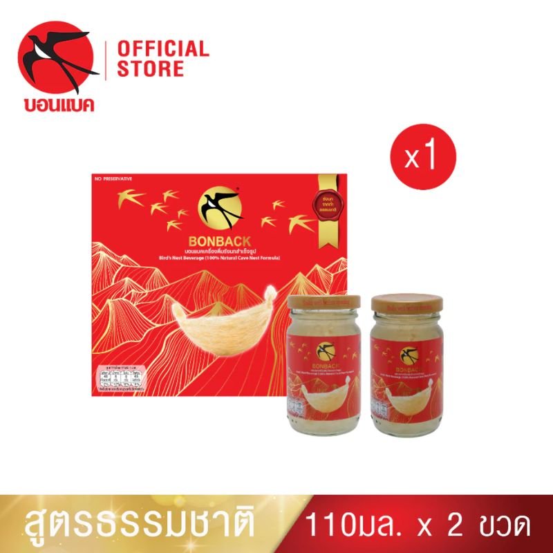 BONBACK Bird Nest เครื่องดื่มรังนกสำเร็จรูป ขนาด 110 มล. ผลิตจากรังนกแท้ 1.4% และน้ำตาลกรวด 10% ไม่ใส่สีและวัตถุกันเสีย ผ่านกระบวนการผลิตแบบฆ่าเชื้อ (Sterilized) ดื่มง่าย สดชื่น พร้อมดื่มได้ทันทีหรือแช่เย็นเพื่อรสชาติที่ดียิ่งขึ้น มีให้เลือกทั้งแบบ 1 แพ็ก และแพ็ก 5 กล่อง (รวม 10 ขวด)
