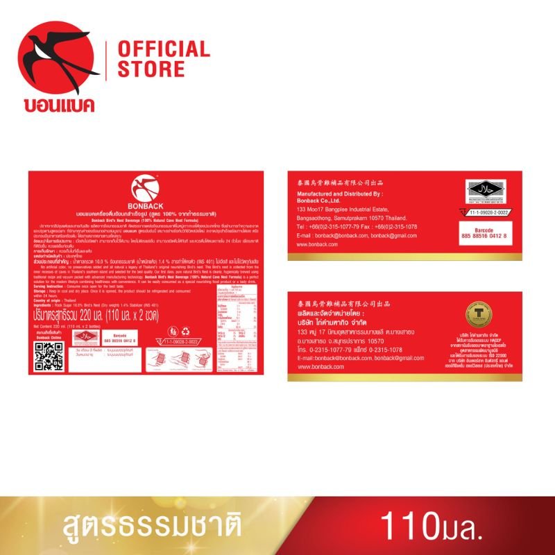 BONBACK Bird Nest เครื่องดื่มรังนกสำเร็จรูป ขนาด 110 มล. ผลิตจากรังนกแท้ 1.4% และน้ำตาลกรวด 10% ไม่ใส่สีและวัตถุกันเสีย ผ่านกระบวนการผลิตแบบฆ่าเชื้อ (Sterilized) ดื่มง่าย สดชื่น พร้อมดื่มได้ทันทีหรือแช่เย็นเพื่อรสชาติที่ดียิ่งขึ้น มีให้เลือกทั้งแบบ 1 แพ็ก และแพ็ก 5 กล่อง (รวม 10 ขวด)