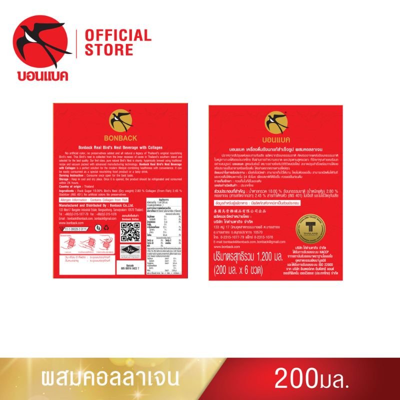 BONBACK Bird Nest เครื่องดื่มรังนกสำเร็จรูป สูตรธรรมชาติ ผสมคอลลาเจน ขนาด 200 มล. ผลิตจากรังนกแท้ 2.8% และคอลลาเจนจากปลาน้ำจืด 2.45% หวานน้อยด้วยน้ำตาลกรวด 10% ไม่ใส่สีและวัตถุกันเสีย พร้อมดื่มในทุกช่วงเวลา เพื่อความสดชื่นและผิวพรรณดูมีสุขภาพดี
