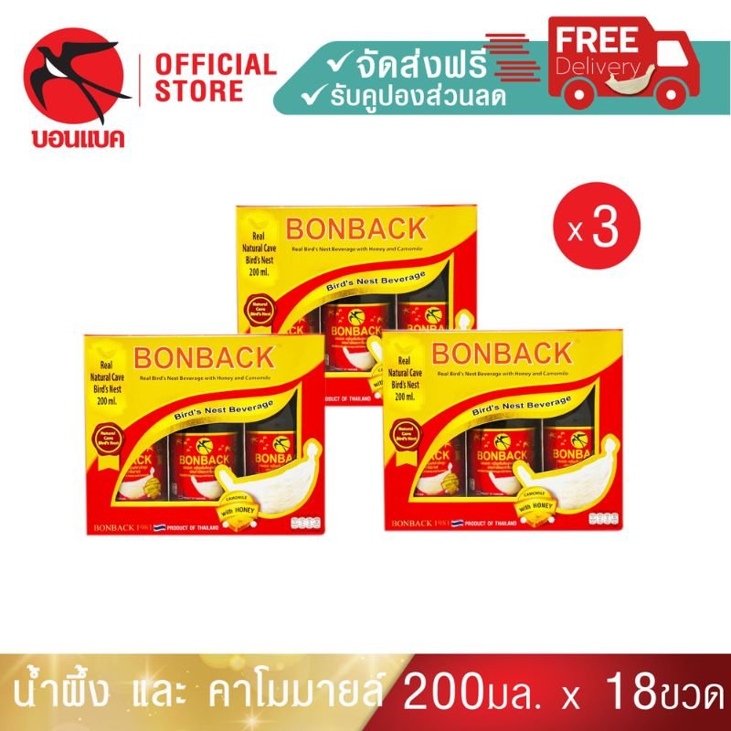 BONBACK Bird Nest เครื่องดื่มรังนกแท้สำเร็จรูป ขนาด 200 มล. ผสมน้ำผึ้งแท้และดอกคาโมมายล์ ให้รสชาติละมุน ดื่มง่าย อุดมด้วยคุณประโยชน์จากธรรมชาติ ช่วยผ่อนคลาย ไม่เจือสี ไม่ใช้วัตถุกันเสีย พร้อมดื่มได้ทันที หรือแช่เย็นเพื่อรสชาติที่สดชื่นยิ่งขึ้น
