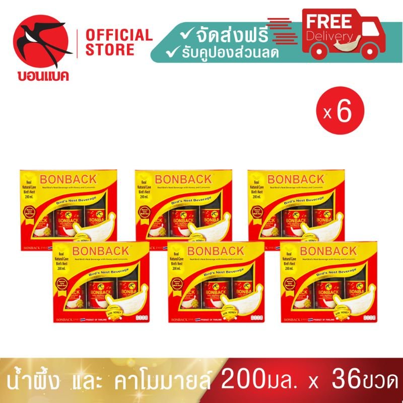 BONBACK Bird Nest เครื่องดื่มรังนกแท้สำเร็จรูป ขนาด 200 มล. ผสมน้ำผึ้งแท้และดอกคาโมมายล์ ให้รสชาติละมุน ดื่มง่าย อุดมด้วยคุณประโยชน์จากธรรมชาติ ช่วยผ่อนคลาย ไม่เจือสี ไม่ใช้วัตถุกันเสีย พร้อมดื่มได้ทันที หรือแช่เย็นเพื่อรสชาติที่สดชื่นยิ่งขึ้น