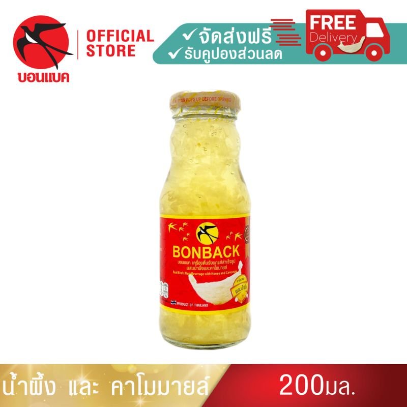 BONBACK Bird Nest เครื่องดื่มรังนกแท้สำเร็จรูป ขนาด 200 มล. ผสมน้ำผึ้งแท้และดอกคาโมมายล์ ให้รสชาติละมุน ดื่มง่าย อุดมด้วยคุณประโยชน์จากธรรมชาติ ช่วยผ่อนคลาย ไม่เจือสี ไม่ใช้วัตถุกันเสีย พร้อมดื่มได้ทันที หรือแช่เย็นเพื่อรสชาติที่สดชื่นยิ่งขึ้น