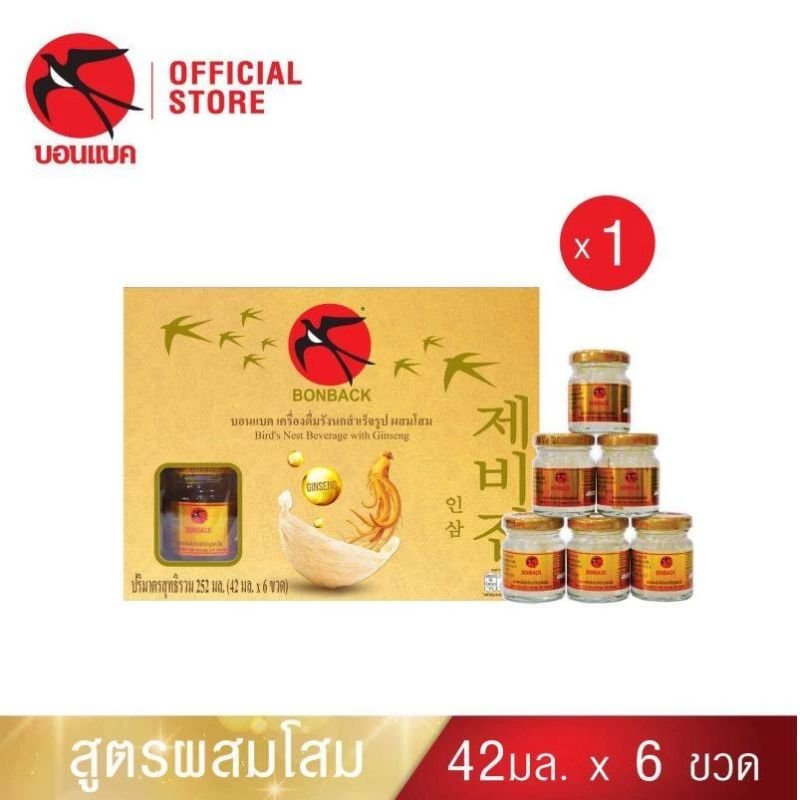 BONBACK Ginseng Bird’s Nest รังนกพร้อมดื่มผสมโสมแท้ 0.5% สูตร 100% จากธรรมชาติ ผลิตจากรังนกคุณภาพจากทะเลใต้ของไทย ปรุงรสด้วยน้ำตาลกรวด ไม่เจือสี ไม่ใส่วัตถุกันเสีย ดื่มง่าย บำรุงสุขภาพทั้งร่างกายและสมอง พร้อมดื่มได้ทันที อุ่นหรือแช่เย็นก็อร่อย