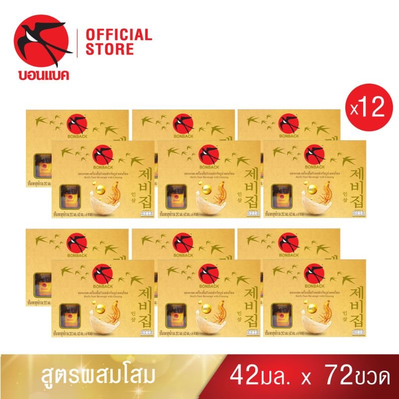 BONBACK Ginseng Bird’s Nest รังนกพร้อมดื่มผสมโสมแท้ 0.5% สูตร 100% จากธรรมชาติ ผลิตจากรังนกคุณภาพจากทะเลใต้ของไทย ปรุงรสด้วยน้ำตาลกรวด ไม่เจือสี ไม่ใส่วัตถุกันเสีย ดื่มง่าย บำรุงสุขภาพทั้งร่างกายและสมอง พร้อมดื่มได้ทันที อุ่นหรือแช่เย็นก็อร่อย