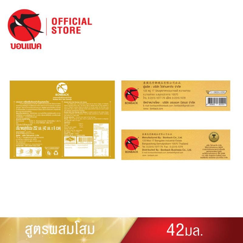 BONBACK Ginseng Bird’s Nest รังนกพร้อมดื่มผสมโสมแท้ 0.5% สูตร 100% จากธรรมชาติ ผลิตจากรังนกคุณภาพจากทะเลใต้ของไทย ปรุงรสด้วยน้ำตาลกรวด ไม่เจือสี ไม่ใส่วัตถุกันเสีย ดื่มง่าย บำรุงสุขภาพทั้งร่างกายและสมอง พร้อมดื่มได้ทันที อุ่นหรือแช่เย็นก็อร่อย