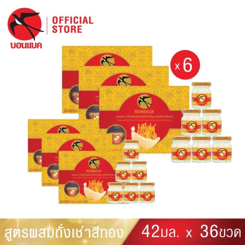 BONBACK รังนกผสมถั่งเช่าสีทอง สูตรธรรมชาติ 100% ผลิตจากรังนกคุณภาพแท้จากถ้ำธรรมชาติในทะเลใต้ ผสมถั่งเช่าสีทองและน้ำตาลกรวด ปรุงรสด้วยสูตรเฉพาะ ไม่เจือสี ไม่ใส่วัตถุกันเสีย พร้อมดื่มเพื่อบำรุงร่างกาย เสริมภูมิคุ้มกัน เหมาะสำหรับทุกเพศทุกวัย
