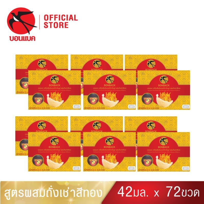 BONBACK รังนกผสมถั่งเช่าสีทอง สูตรธรรมชาติ 100% ผลิตจากรังนกคุณภาพแท้จากถ้ำธรรมชาติในทะเลใต้ ผสมถั่งเช่าสีทองและน้ำตาลกรวด ปรุงรสด้วยสูตรเฉพาะ ไม่เจือสี ไม่ใส่วัตถุกันเสีย พร้อมดื่มเพื่อบำรุงร่างกาย เสริมภูมิคุ้มกัน เหมาะสำหรับทุกเพศทุกวัย