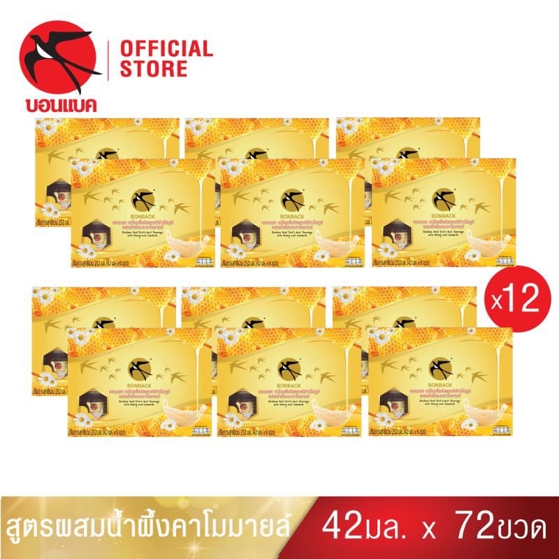 BONBACK เครื่องดื่มรังนกแท้ผสมน้ำผึ้งและคาโมมายล์ 42 ซีซี ผลิตจากรังนกธรรมชาติแท้คัดสรรจากหมู่เกาะทะเลใต้ของไทย ผสมน้ำผึ้งแท้และคาโมมายล์ ปรุงรสด้วยน้ำตาลกรวด ไม่เจือสี ไม่ใช้วัตถุกันเสีย พร้อมดื่มเพื่อสุขภาพที่ดี เก็บรักษาง่าย ไม่ต้องแช่เย็นก่อนเปิด