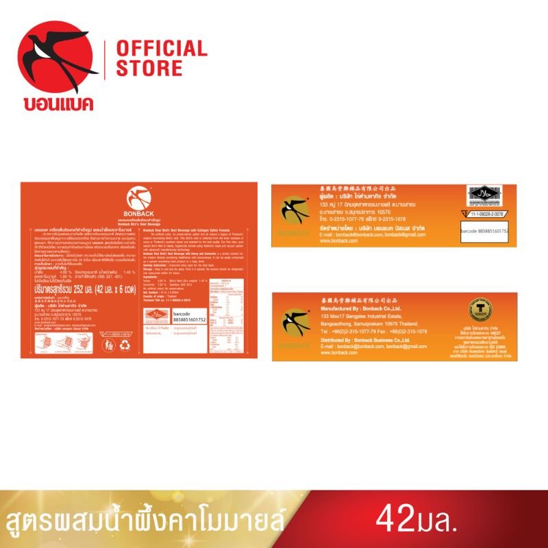 BONBACK เครื่องดื่มรังนกแท้ผสมน้ำผึ้งและคาโมมายล์ 42 ซีซี ผลิตจากรังนกธรรมชาติแท้คัดสรรจากหมู่เกาะทะเลใต้ของไทย ผสมน้ำผึ้งแท้และคาโมมายล์ ปรุงรสด้วยน้ำตาลกรวด ไม่เจือสี ไม่ใช้วัตถุกันเสีย พร้อมดื่มเพื่อสุขภาพที่ดี เก็บรักษาง่าย ไม่ต้องแช่เย็นก่อนเปิด