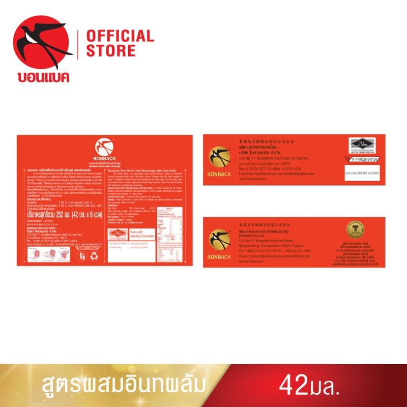 BONBACK เครื่องดื่มรังนกสำเร็จรูปผสมอินทพลัม ขนาด 42 ซีซี ผลิตจากรังนกแท้ธรรมชาติและอินทพลัม ปรุงรสด้วยน้ำตาลกรวด ผ่านกรรมวิธีปลอดภัยไม่เจือสี ไม่ใช้วัตถุกันเสีย พร้อมดื่มได้ทันทีหรือแช่เย็นเพื่อรสชาติที่ดียิ่งขึ้น เก็บรักษาง่าย ไม่ต้องแช่เย็นก่อนเปิด