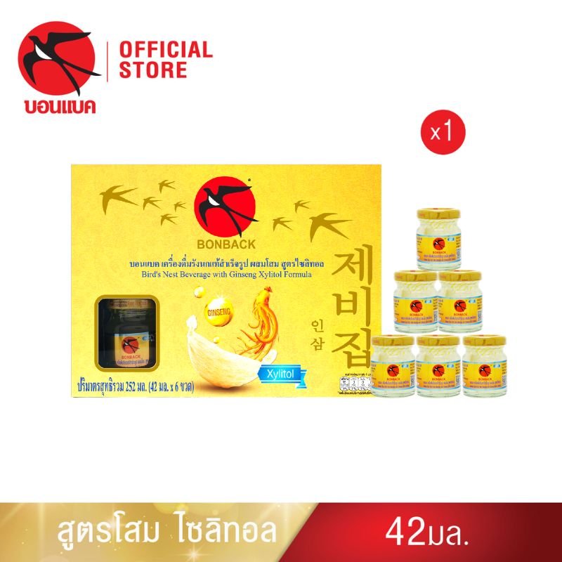 BONBACK เครื่องดื่มรังนกสำเร็จรูป สูตรโสมผสมไซลิทอล ขนาด 42 ซีซี ผลิตจากรังนกแท้ธรรมชาติ โสม และไซลิทอล ปรุงรสด้วยน้ำตาลกรวด ผ่านกรรมวิธีปลอดภัย ไม่เจือสี ไม่ใช้วัตถุกันเสีย พร้อมดื่มได้ทันทีหรือแช่เย็นเพื่อรสชาติที่ดียิ่งขึ้น เก็บรักษาง่าย ไม่ต้องแช่เย็นก่อนเปิด