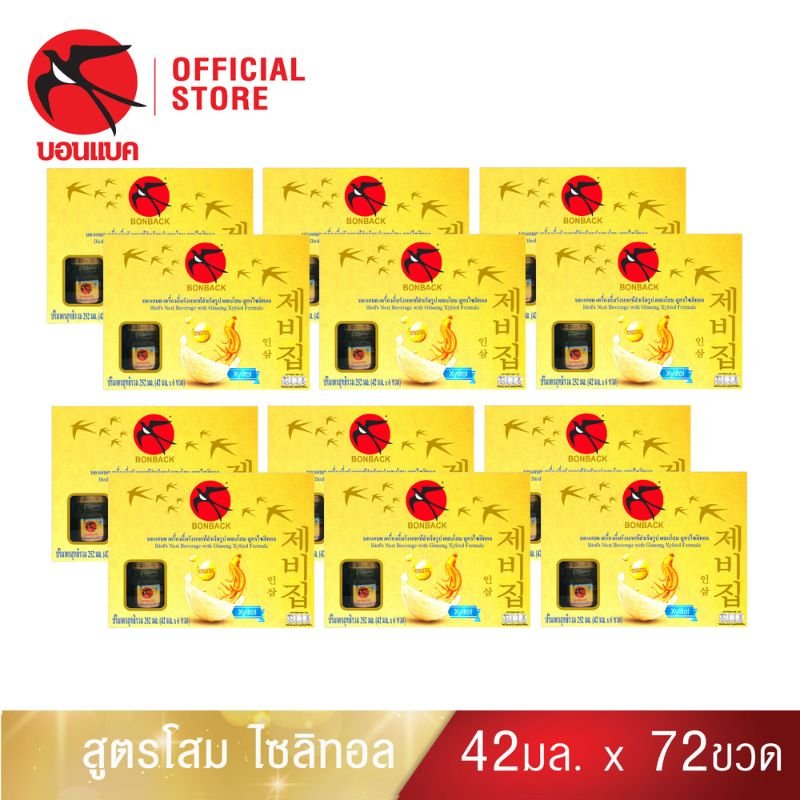 BONBACK เครื่องดื่มรังนกสำเร็จรูป สูตรโสมผสมไซลิทอล ขนาด 42 ซีซี ผลิตจากรังนกแท้ธรรมชาติ โสม และไซลิทอล ปรุงรสด้วยน้ำตาลกรวด ผ่านกรรมวิธีปลอดภัย ไม่เจือสี ไม่ใช้วัตถุกันเสีย พร้อมดื่มได้ทันทีหรือแช่เย็นเพื่อรสชาติที่ดียิ่งขึ้น เก็บรักษาง่าย ไม่ต้องแช่เย็นก่อนเปิด