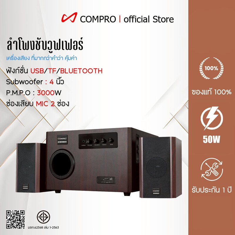 ลำโพงCOMPRO CO-1500 ลำโพงบลูทูธ 2.1 CH