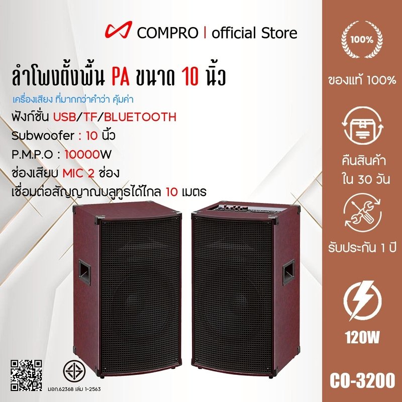 ลำโพง COMPRO ลำโพงตั้งพื้น PA ขนาด 10 นิ้ว รุ่น CO-3200 PA 2.0 Bluetooth