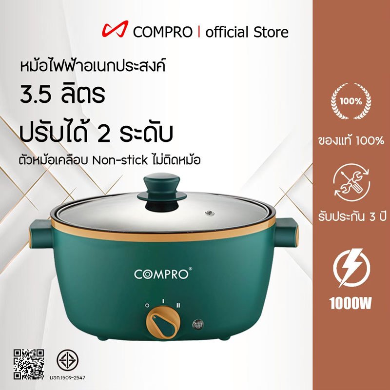 กะทะไฟฟ้า หม้อไฟฟ้า หม้ออเนกประสงค์ หุง ต้ม ทอด ผัด ไม่ติดกระทะ ขนาด 3.5 ลิตร COMPRO รุ่น CP-B14