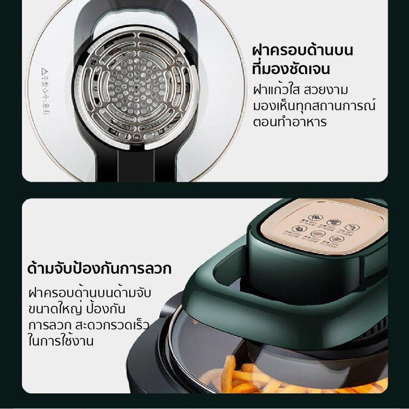 หม้อทอดอเนกประสงค์ หม้อทอดไร้น้ำมันพร้อมกลไกการทำงานพิเศษโดย ใช้เทคโนโลยีทำความร้อนแบบสุญญากาศ นัดลมที่อยู่เหนือหม้อด้านในจะเป่าลมร้อนออก จากนั้น ลมร้อนที่สูงถึง 200 องศาเซลเซียสจะหมุนเวียนอย่างรวดเร็วและแรงรอบ ทำให้อาหารเป็นอาหาร กรอบด้วยอากาศแทนไขมันตามปกติ อาหารที่มีไขมันสามารถลดไขมันได้มากถึง 80% เมื่อเทียบ กับกระทะทั่วไป ในขณะเดียวกันก็ให้รสชาติที่อร่อยตามธรรมชาติ
คุณสมบัติ:
นัดลมหมุนและก่อความร้อนที่ด้านบนจะหมุนเวียนความร้อนจากบนลงล่างเพื่อปรุงอาหาร
ฝาครอบป้องกันน้ำมันกระเด็นที่เกิดจากการไหลของอากาศระหว่างกระบวนการทำอาหาร คุณจึง สามารถปรุงอาหารได้อย่างปลอดภัย
กระจกนิรภัยสำหรับทำอาหาร และช่องใสสำหรับตรวจสอบกระบวนการทำอาหารเป็นครั้งคราว -ปรับอุณหภูมิลูกบิดได้ตั้งแต่ 90-210 องศาเซลเซียส ปุ่มตั้งเวลาได้ถึง 60 นาที -แปรรูปอาหารหลายอย่าง เช่น ไก่ย่าง เคบับ มันฝรั่งทอด แม้กระทั่งข้าวโพดคั่วหรือการอบ -มือถือตะกร้าแข็ง หุ้มฉนวน เคลื่อนย้ายได้อย่างปลอดภัย ไม่กลัวมือใหม่ -การใช้ตาข่ายกันติดที่ถอดออกได้ การทำความสะอาดเครื่องจะทำได้เร็วและง่ายขึ้น
กำลังไฟ: 1350W
ความจุ 5L