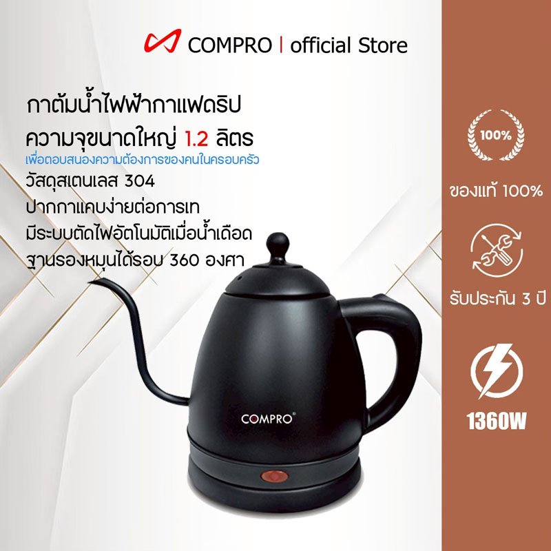 กาต้มน้ำไฟฟ้ากาแฟดริป 1.2 ลิตร รุ่น CP-K2 กระติกน้ำร้อน ต้มน้ำร้อน น้ำร้อน กาน้ำร้อน กาต้มน้ำร้อน