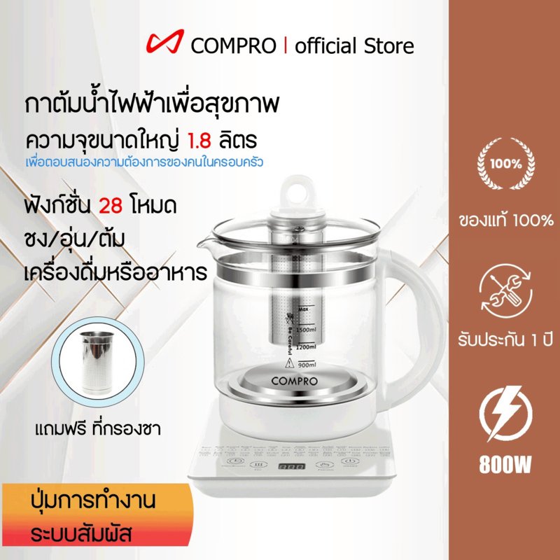 กาต้มน้ำไฟฟ้า ความจุ 1.8 ลิตร 800W กาต้มน้ำเพื่อสุขภาพ Health Kettle ของแท้ 100% รับประกัน 1 ปี